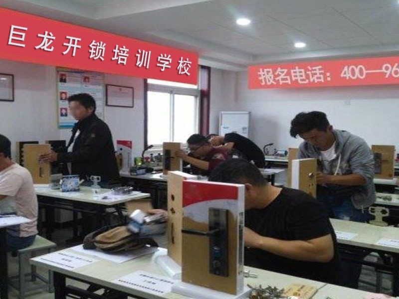 安徽开锁配钥匙技术教学